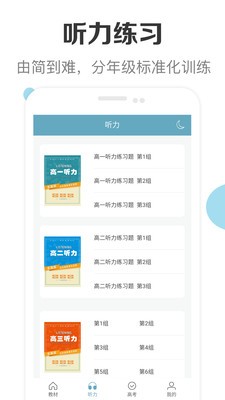 高中英語助手截圖