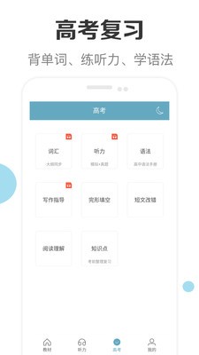 高中英語助手截圖