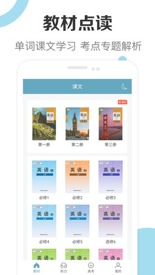 高中英語助手