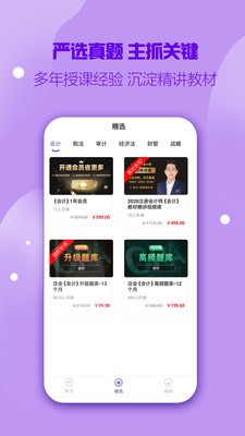 注冊(cè)會(huì)計(jì)師提分王截圖