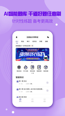 注冊(cè)會(huì)計(jì)師提分王