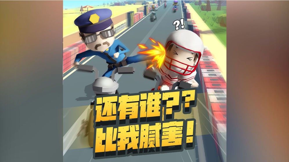 摩托我最溜截圖