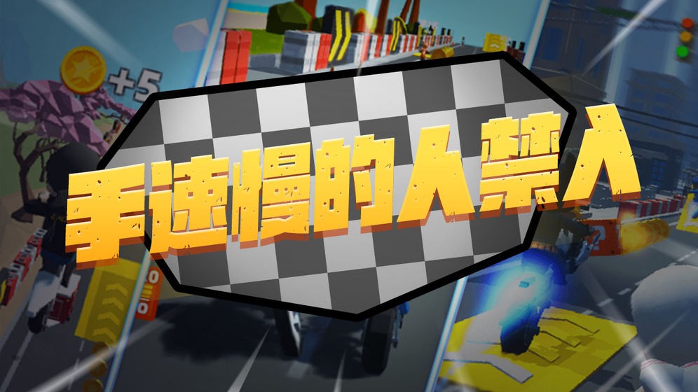 摩托我最溜截圖