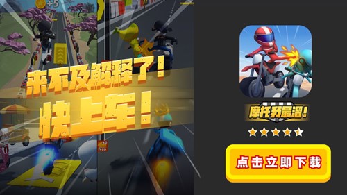 摩托我最溜