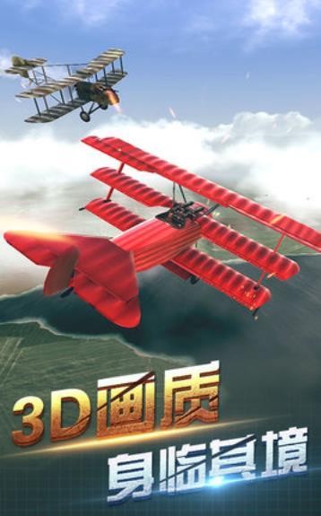 空中阻擊戰(zhàn)闖關(guān)截圖