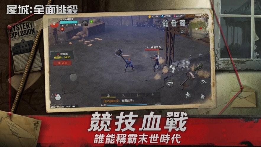 尸城全面逃殺截圖
