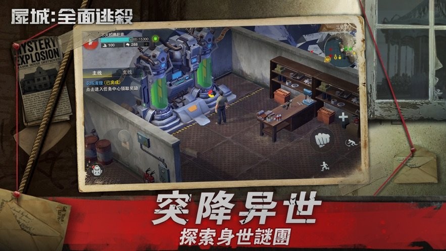 尸城全面逃殺截圖