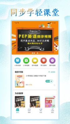 小學(xué)英語(yǔ)人教點(diǎn)讀截圖