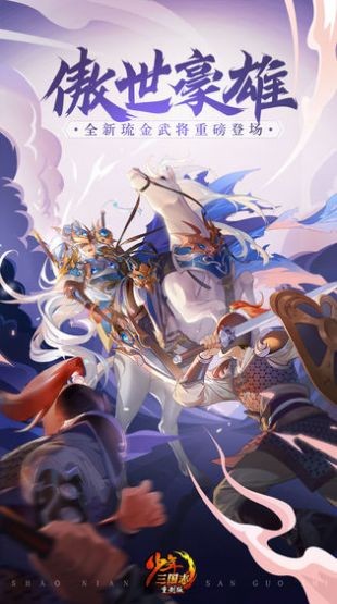 尊龍少年三國志截圖
