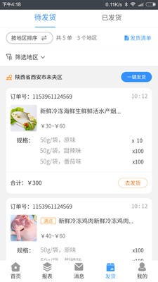 眾商聯(lián)采截圖