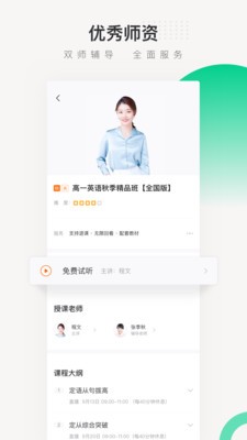 新東方在線中小學(xué)截圖