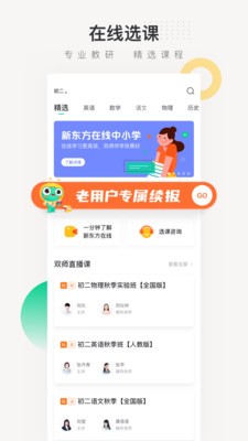 新東方在線中小學(xué)截圖