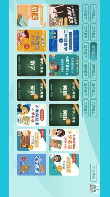 小學(xué)語數(shù)英精品課堂截圖