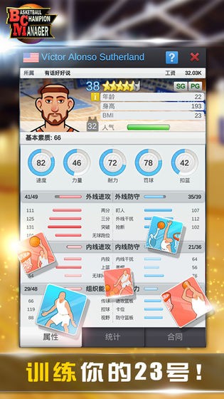 籃球經(jīng)理單機(jī)手游截圖