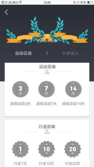 斗米運(yùn)動(dòng)截圖