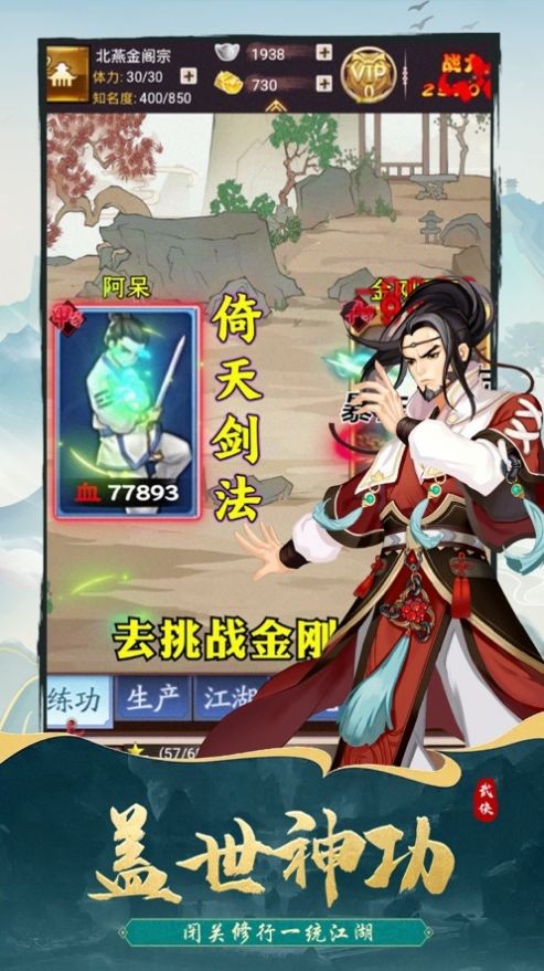 少侠好身手苹果版截图