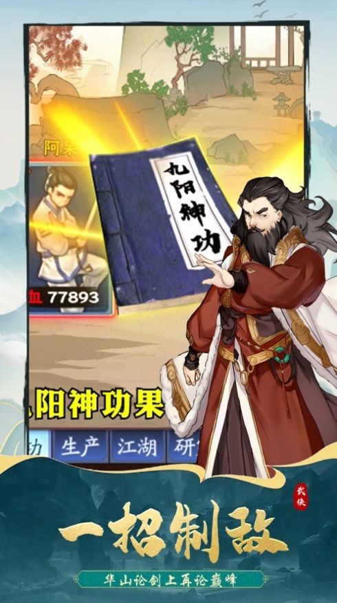 少侠好身手苹果版截图