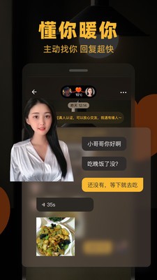 暖聊截圖