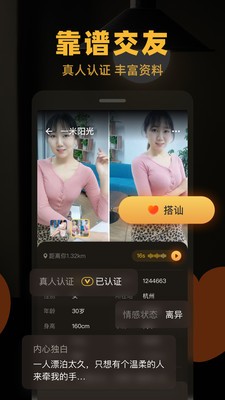 暖聊截圖