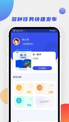 學(xué)堂教師寶截圖