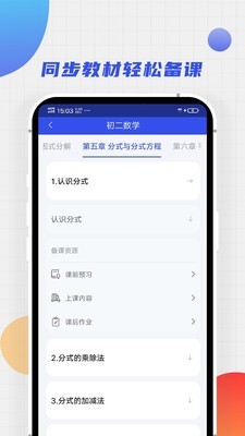 學(xué)堂教師寶截圖