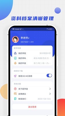 學(xué)堂教師寶截圖