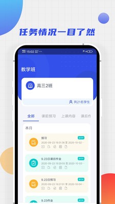 學(xué)堂教師寶
