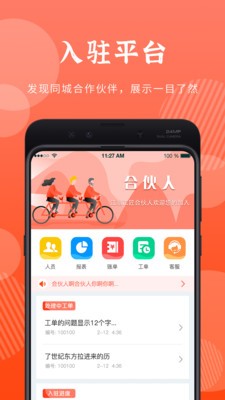 江湖合伙人截圖