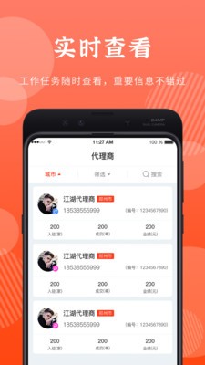 江湖合伙人截圖