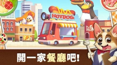 動物世界烹飪餐廳截圖