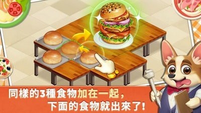 動物世界烹飪餐廳截圖
