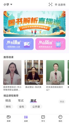 中公教師考試截圖