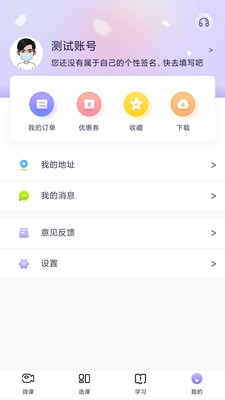 中公教師考試截圖