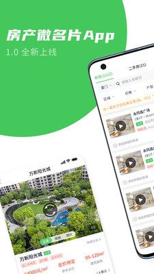 房產(chǎn)微名片截圖