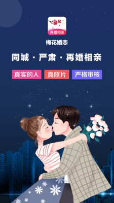 梅花再婚相親截圖