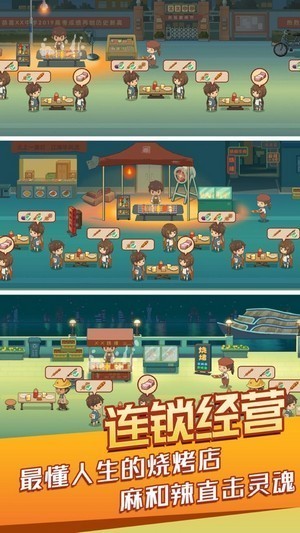 燒烤小店截圖