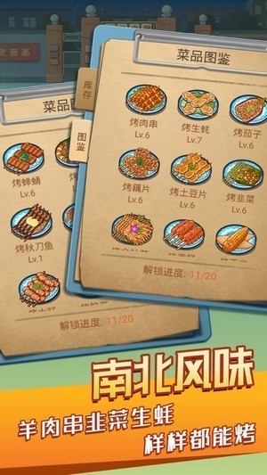 燒烤小店截圖