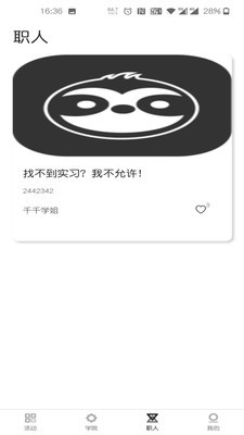 樹懶不懶截圖