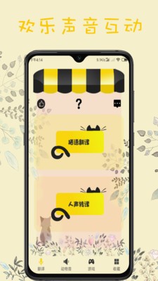 貓翻譯截圖