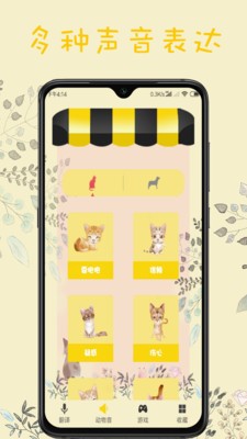 貓翻譯截圖
