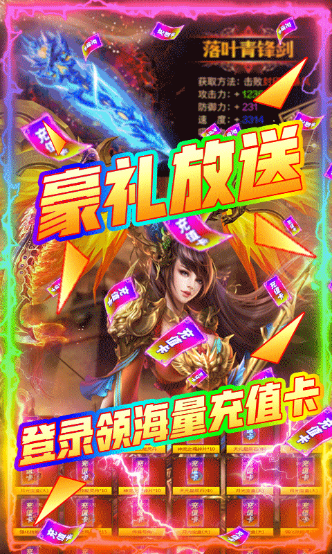 烈焰屠龍抖音版截圖