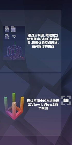空間方塊安卓版截圖