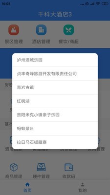 千里達(dá)商家通截圖