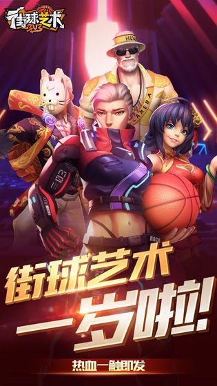 街球藝術手游截圖