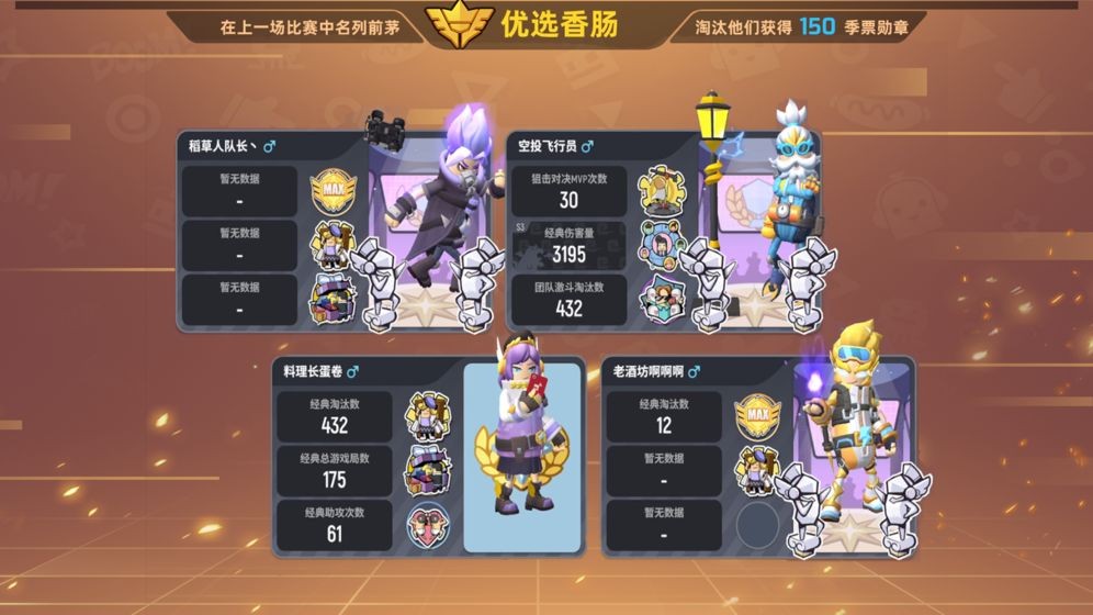 香腸派對正版手游截圖