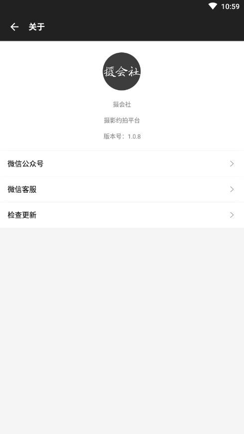 攝會(huì)社截圖