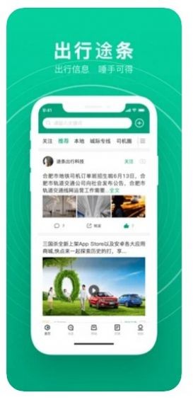 出行途條截圖