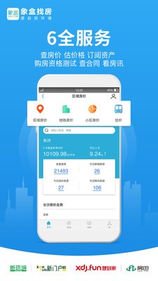 象盒找房截圖