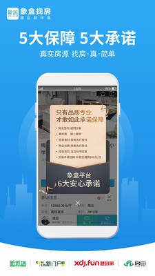象盒找房截圖
