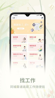 阿姨來了截圖